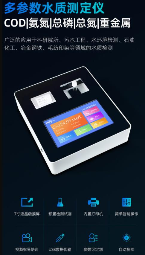 1652149003240635.jpg 多參數水質測定儀.jpg