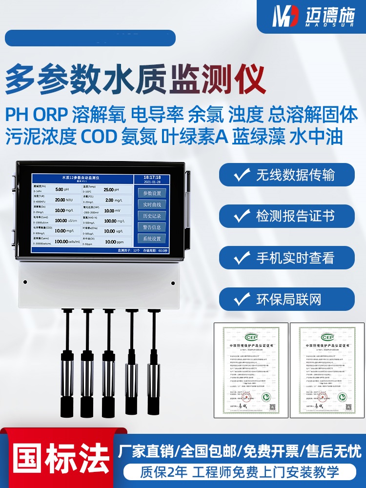 1658903919100179.jpg 多參數(shù)水質(zhì)監(jiān)測儀.jpg