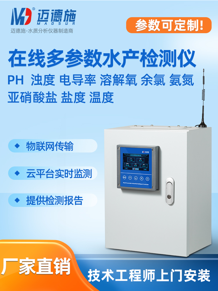 1661319677452507.jpg 多參數水產檢測儀.jpg